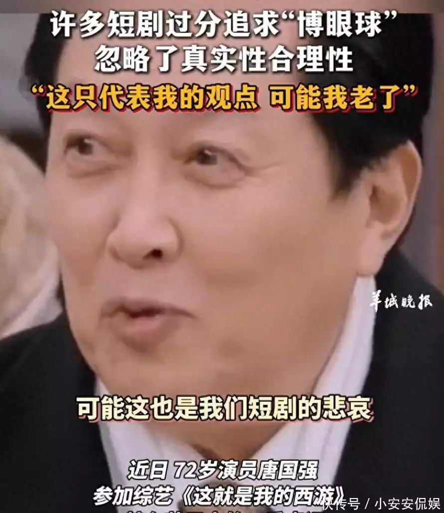 73岁唐国强综艺表现引热议，短剧创作困境受关注！
